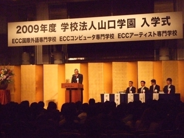 【ECC3専門学校】　2009年度入学式